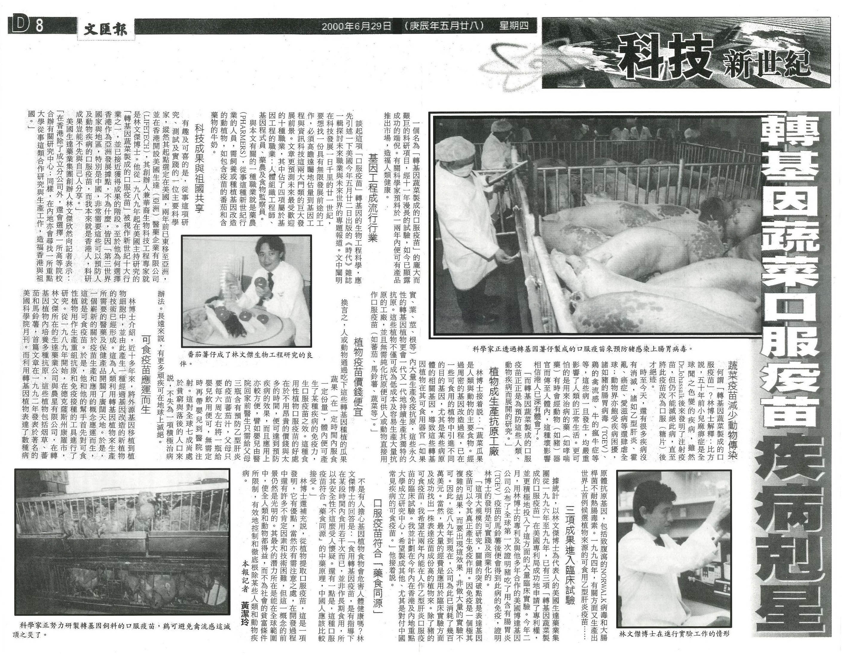 2000年口服疫苗媒体报道